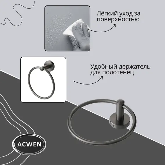 Держатель полотенец кольцо ACWEN SS84611GG