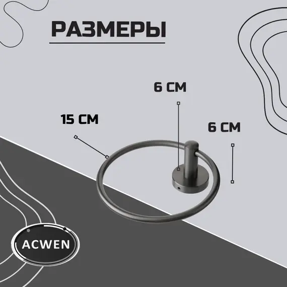 Держатель полотенец кольцо ACWEN SS84611GG