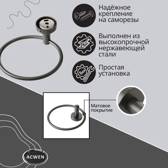 Держатель полотенец кольцо ACWEN SS84611GG