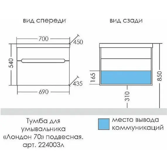 Тумба для умывальника СанТа Лондон 70 подвесная 2 ящика