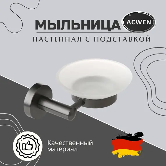 Мыльница с держателем ACWEN SS84612GG