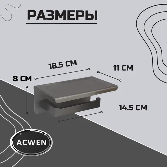 Держатель для туалетной бумаги с полкой ACWEN 84735GG