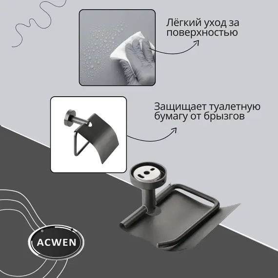 Держатель для туалетной бумаги ACWEN SS84610GG