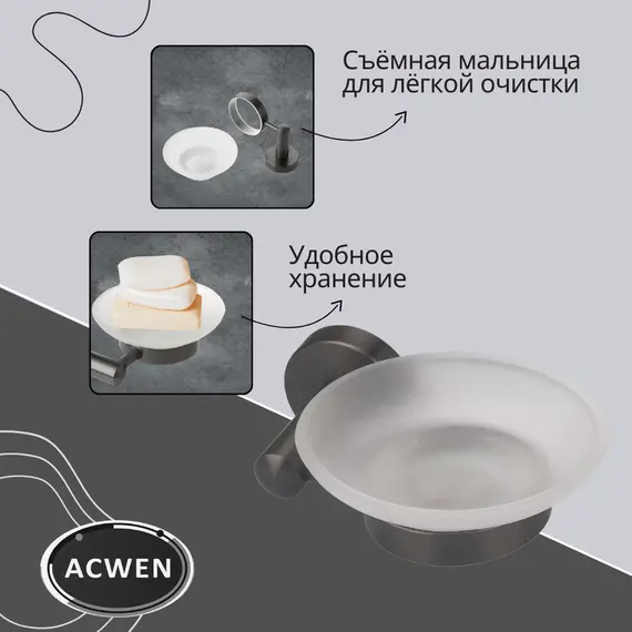 Мыльница с держателем ACWEN SS84612GG