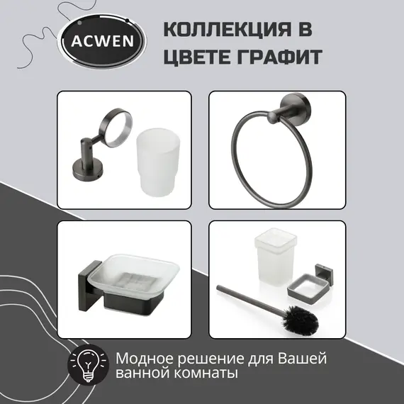 Держатель для туалетной бумаги ACWEN SS84610GG