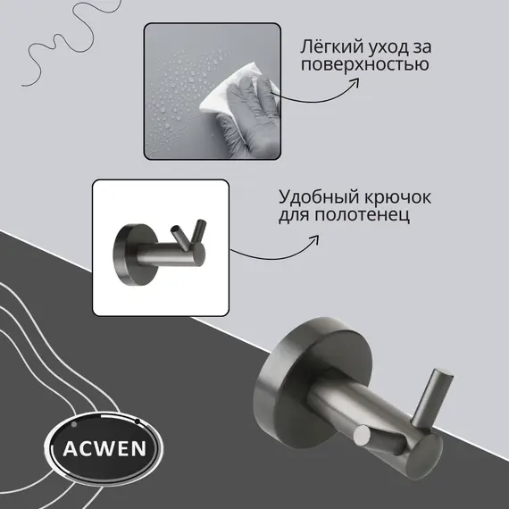 Крючок для полотенец двойной ACWEN SS84606GGS