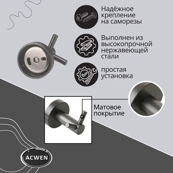 Крючок для полотенец двойной ACWEN SS84606GGS