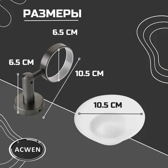 Мыльница с держателем ACWEN SS84612GG