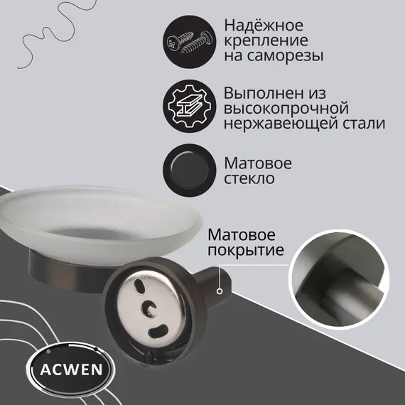 Мыльница с держателем ACWEN SS84612GG
