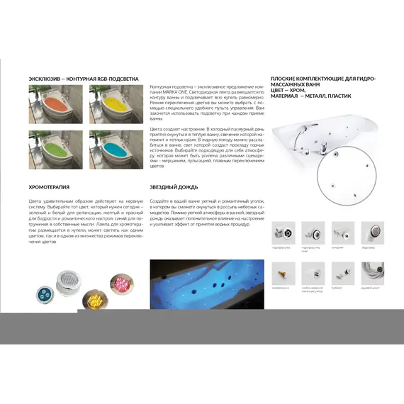 Ванна 1Marka GRACIA (комплект) 170х100 R со встр. смесителем на борт ванны