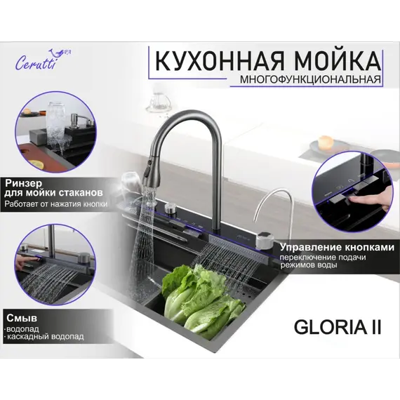 Многофункциональная мойка Ceruttispa GLORIA II nano black (серая) из нержавеющей стали, кухонная