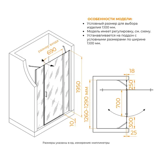Душевая дверь RGW LE-009 (LE-004 + Z-09)