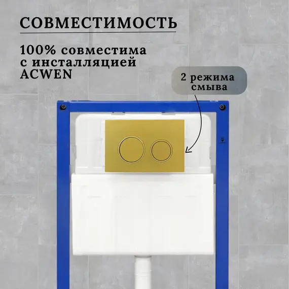 Кнопка для инсталляции ACWEN золото матовое