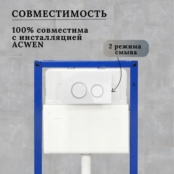 Кнопка для инсталляции ACWEN белая глянцевая