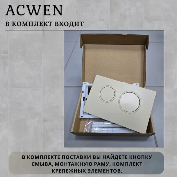 Кнопка для инсталляции ACWEN светло-зеленая матовая