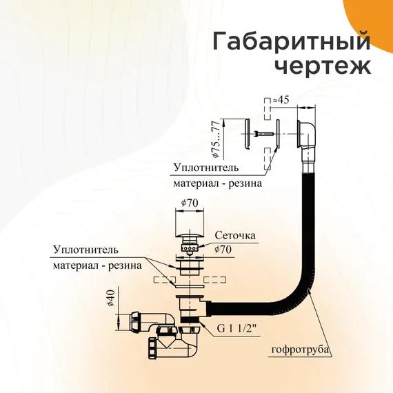 Слив-перелив Radomir автомат с сеточкой черный
