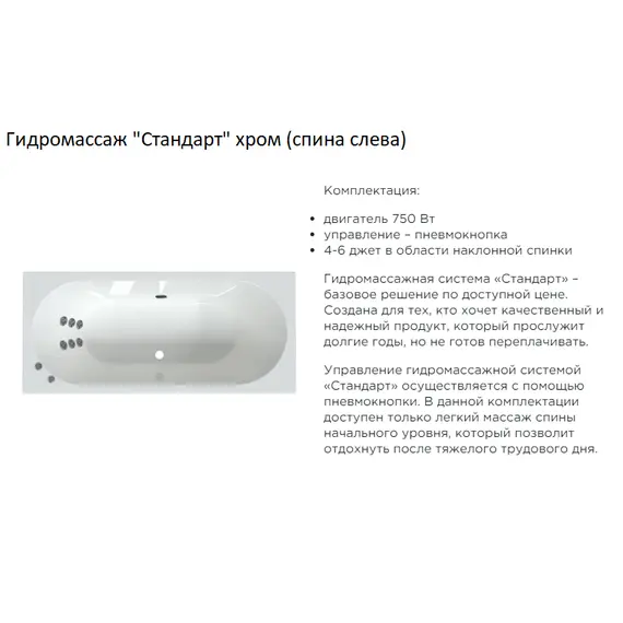 Ванна акриловая Radomir Вальс 170х75 с фронт.панелью
