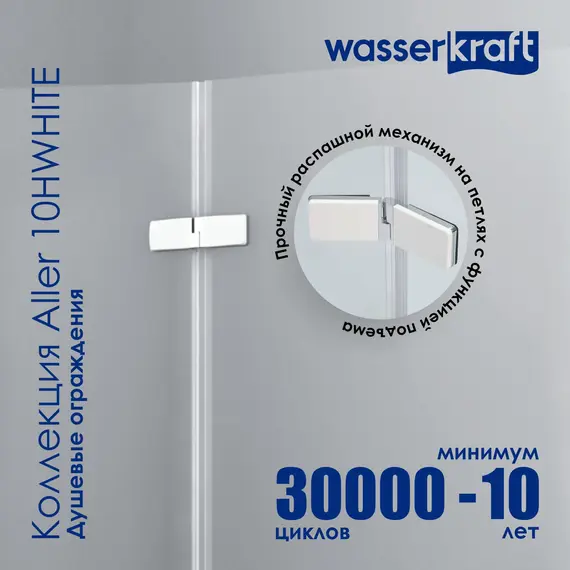 Душевой уголок WasserKRAFT AllerWHITE  Хром/Белый