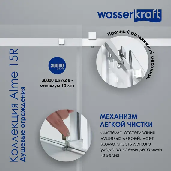 Душевой уголок WasserKRAFT Alme 15R прозрачное стекло/хром
