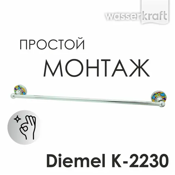Держатель полотенец  WasserKRAFT Diemel K-2200 K-2230