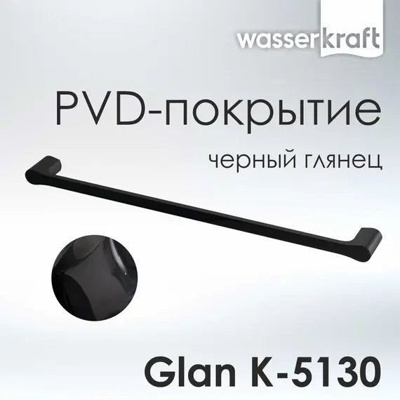 Держатель полотенец WasserKRAFT Glan K-5100 K-5130
