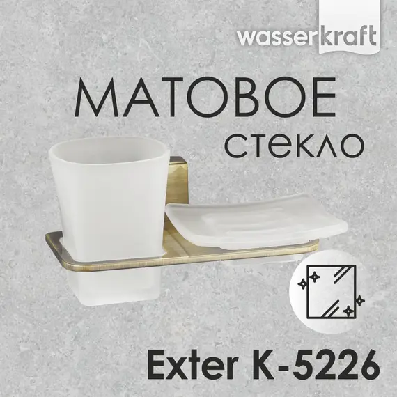Держатель стакана и мыльницы WasserKRAFT  Exter K-5200 K-5226