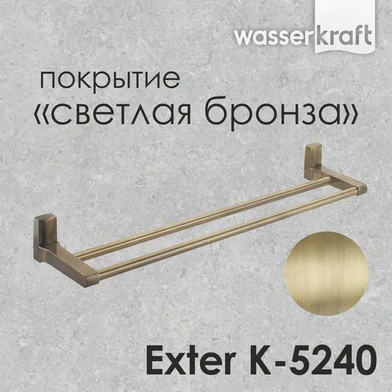 Держатель полотенец WasserKRAFT Exter K-5200 K-5240
