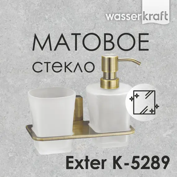 Держатель стакана и дозатора  WasserKRAFT Exter K-5200 K-5289