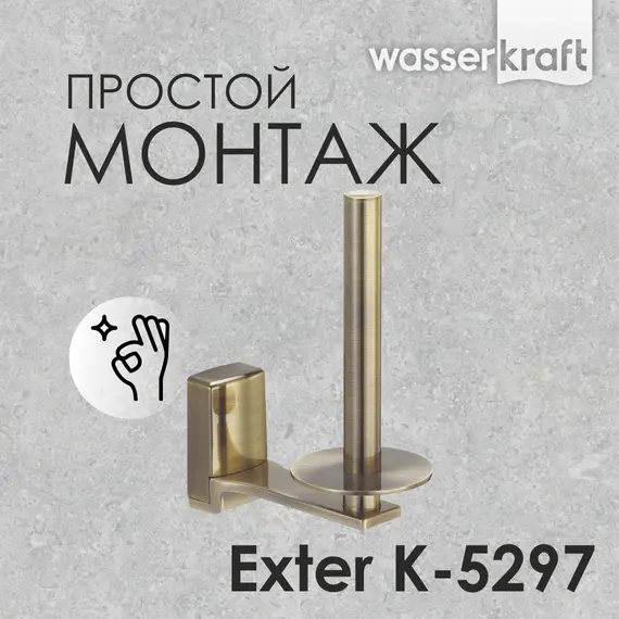 Держатель туалетной бумаги WasserKRAFT Exter K-5200 K-5297