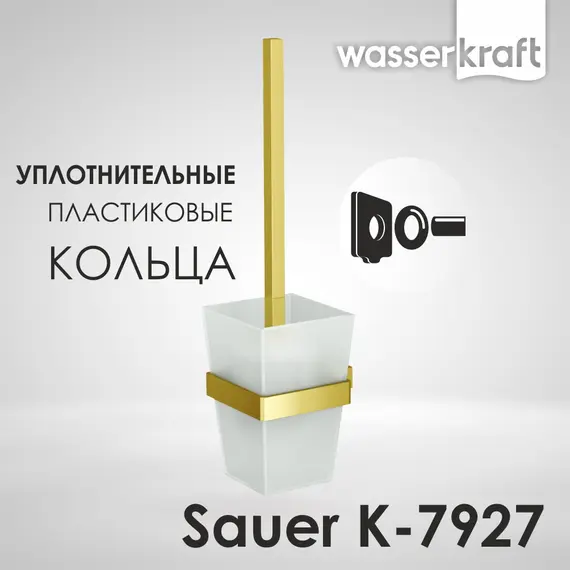 Щетка WasserKRAFT Sauer K-7900 K-7927