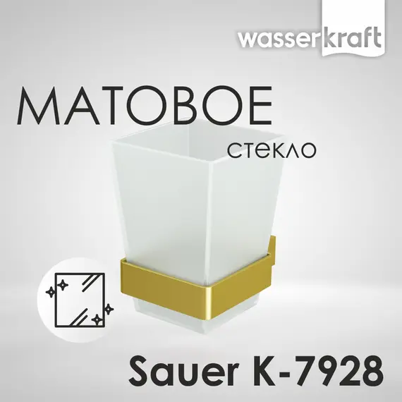 Подстаканник WasserKRAFT Sauer K-7900 K-7928