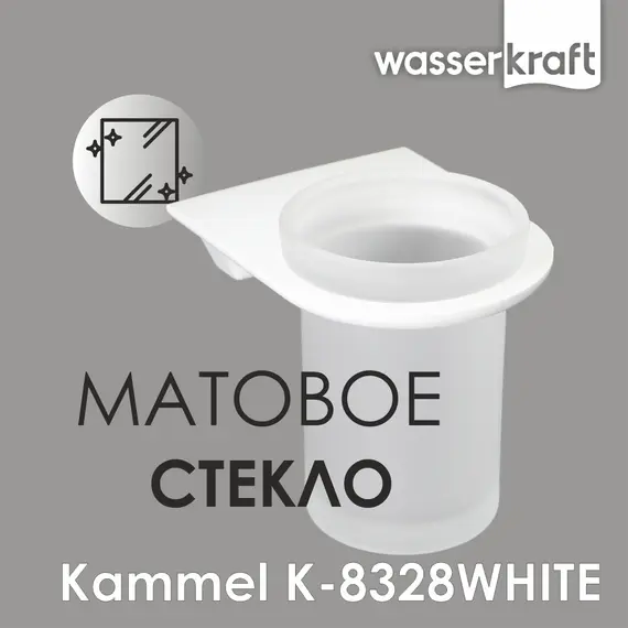 Подстаканник WasserKRAFT  Kammel   K-8328WHITE