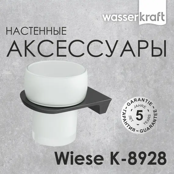 Подстаканник WasserKRAFT Wiese  К-8928