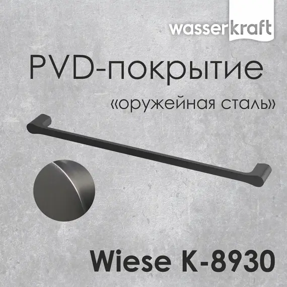 Держатель  полотенец  WasserKRAFT Wiese К-8930