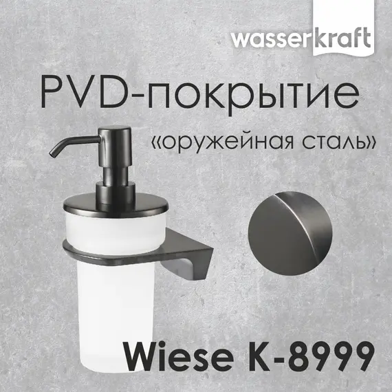 Дозатор для жидкого мыла WasserKRAFT  Wiese К-8900 К-8999