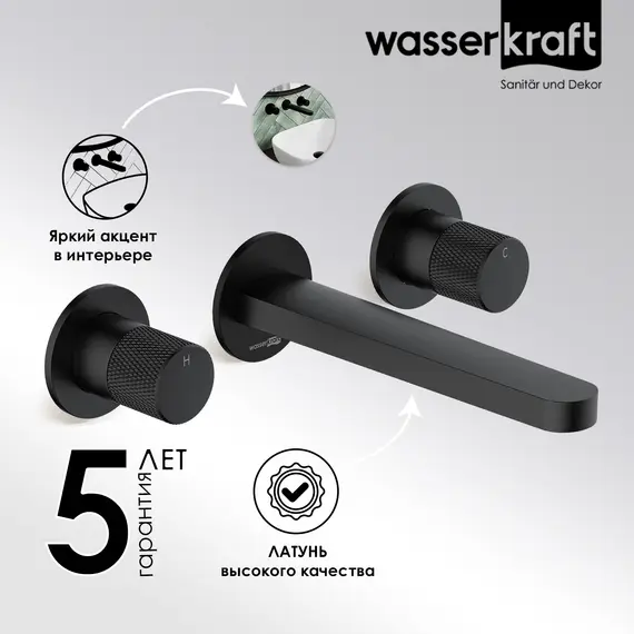 WasserKRAFT Fulda 5245 Встраиваемый смеситель для раковины