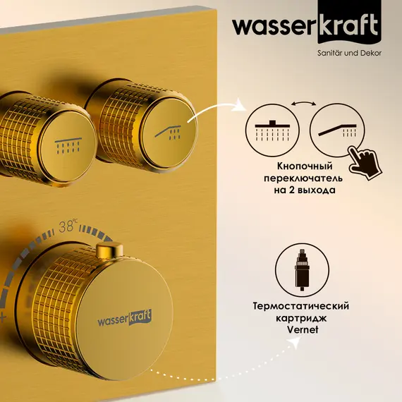 WasserKRAFT Aisch 5548 Thermo Термостатический смеситель для ванны и душа