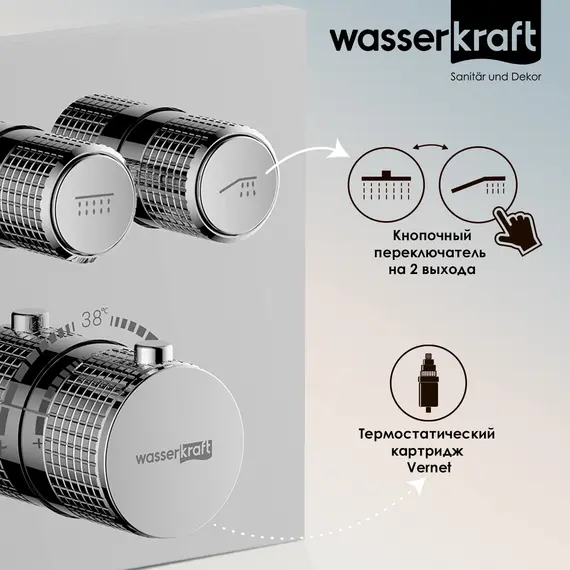 WasserKRAFT Dinkel 5848 Thermo Термостатический смеситель для ванны и душа