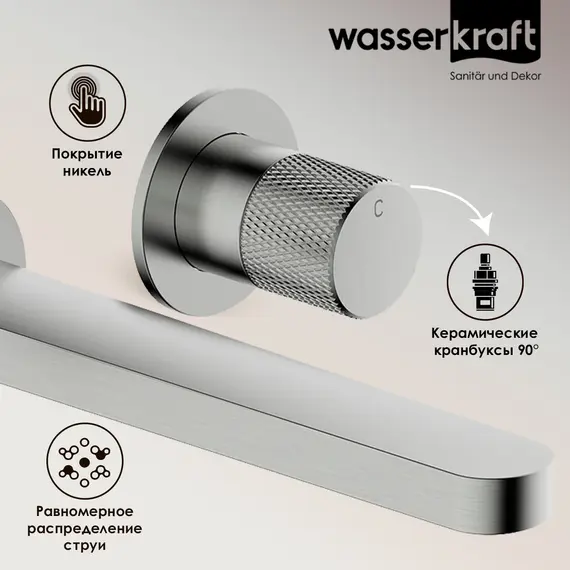WasserKRAFT Tauber 6445 Встраиваемый смеситель для раковины