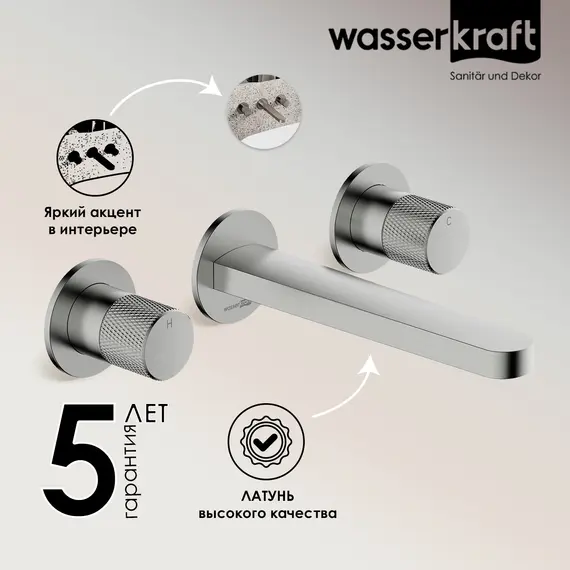 WasserKRAFT Tauber 6445 Встраиваемый смеситель для раковины