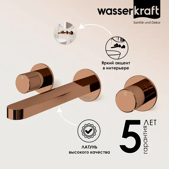 WasserKRAFT Paar 8845 Встраиваемый смеситель для раковины