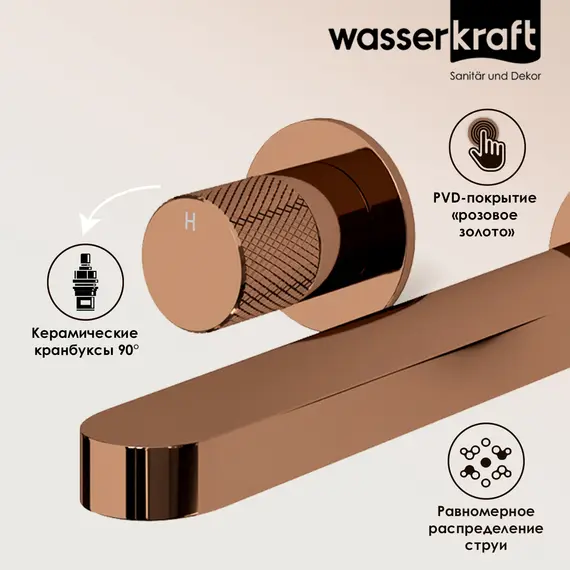WasserKRAFT Paar 8845 Встраиваемый смеситель для раковины