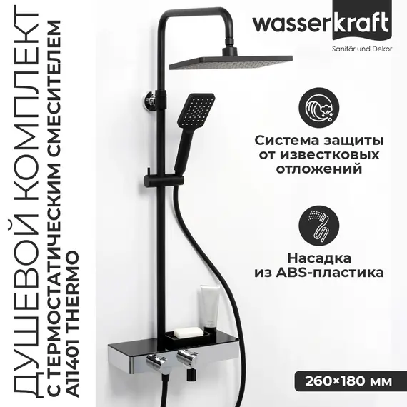 Душевая стойка  с термостатическим смесителем WasserKRAFT A11401 Thermo