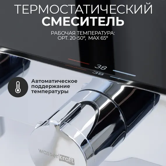 Душевая стойка  с термостатическим смесителем WasserKRAFT A11401 Thermo