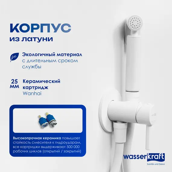 WasserKRAFT A70538 Встраиваемый смеситель для душа с гигиенической лейкой