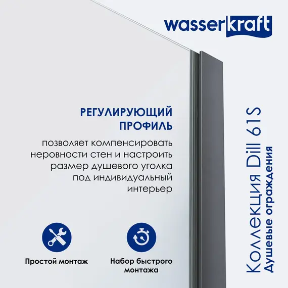 Душевой уголок квадратный WasserKRAFT Dill  61S03 90х90 прозрачное стекло