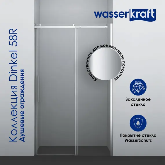 Душевой уголок WasserKraft  Dinkel 58R06