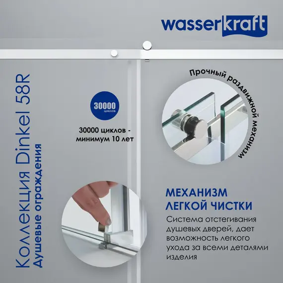 Душевой уголок WasserKraft  Dinkel 58R06