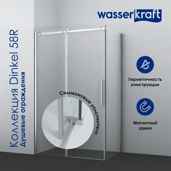 Душевой уголок WasserKraft  Dinkel 58R06