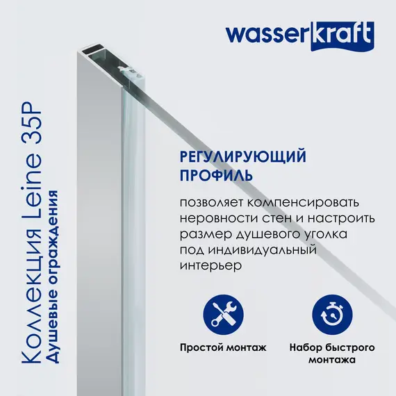 Душевой уголок трапеция WasserKRAFT Leine